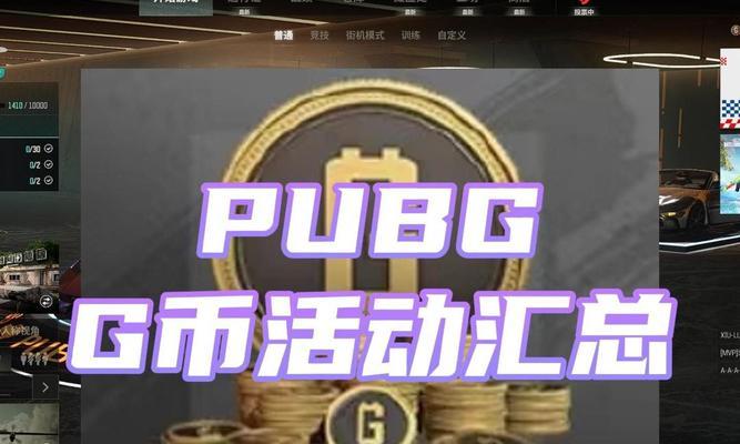 绝地求生公会代币为何不显示？  第3张