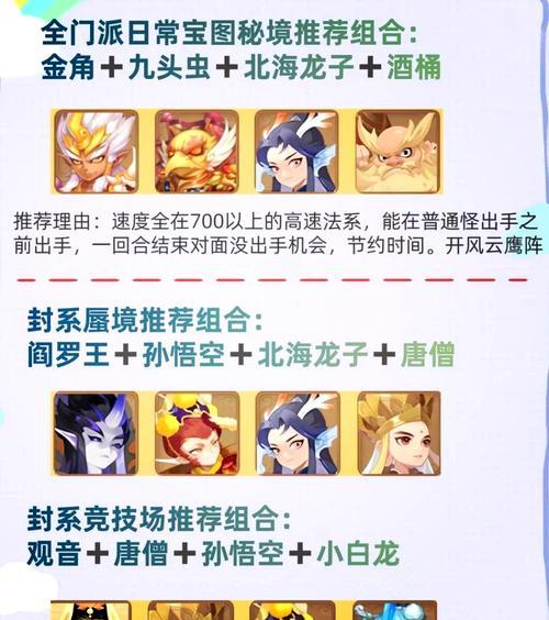 梦幻西游手游主角阵容搭配指南？如何选择？  第2张
