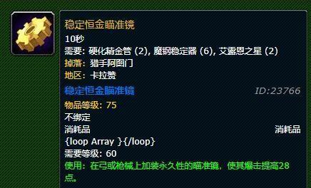魔兽世界瞄准镜使用方法是什么？  第1张