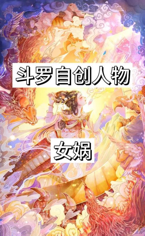 三国杀神女娲技能使用技巧有哪些？  第2张