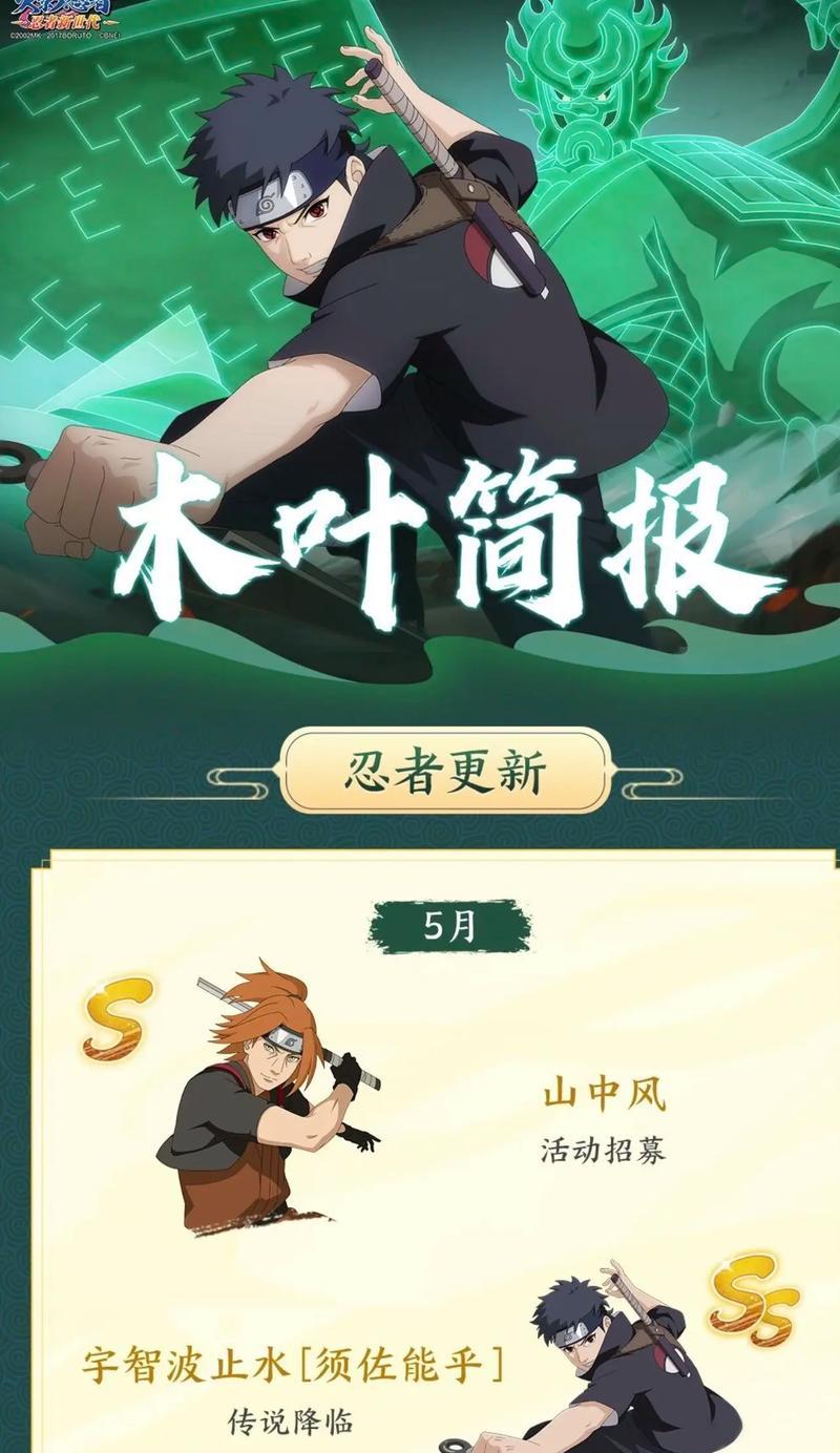 火影手游爆料中有哪些新角色？他们的特点是什么？  第3张