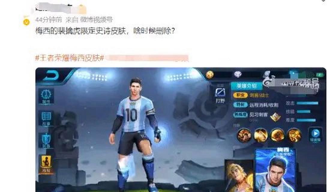 王者荣耀梅西皮肤宝箱价格是多少？购买后有何优势？  第3张