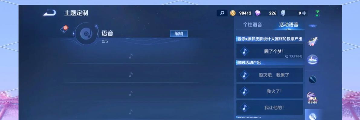 王者荣耀如何改变语音聊天的声音效果？  第3张
