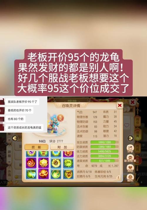 梦幻西游中遇到龙龟的条件是什么？龙龟出现的地点有哪些？  第3张