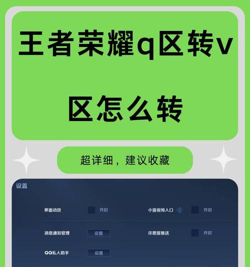 王者荣耀如何更换区标志？换区后会有什么影响？  第3张