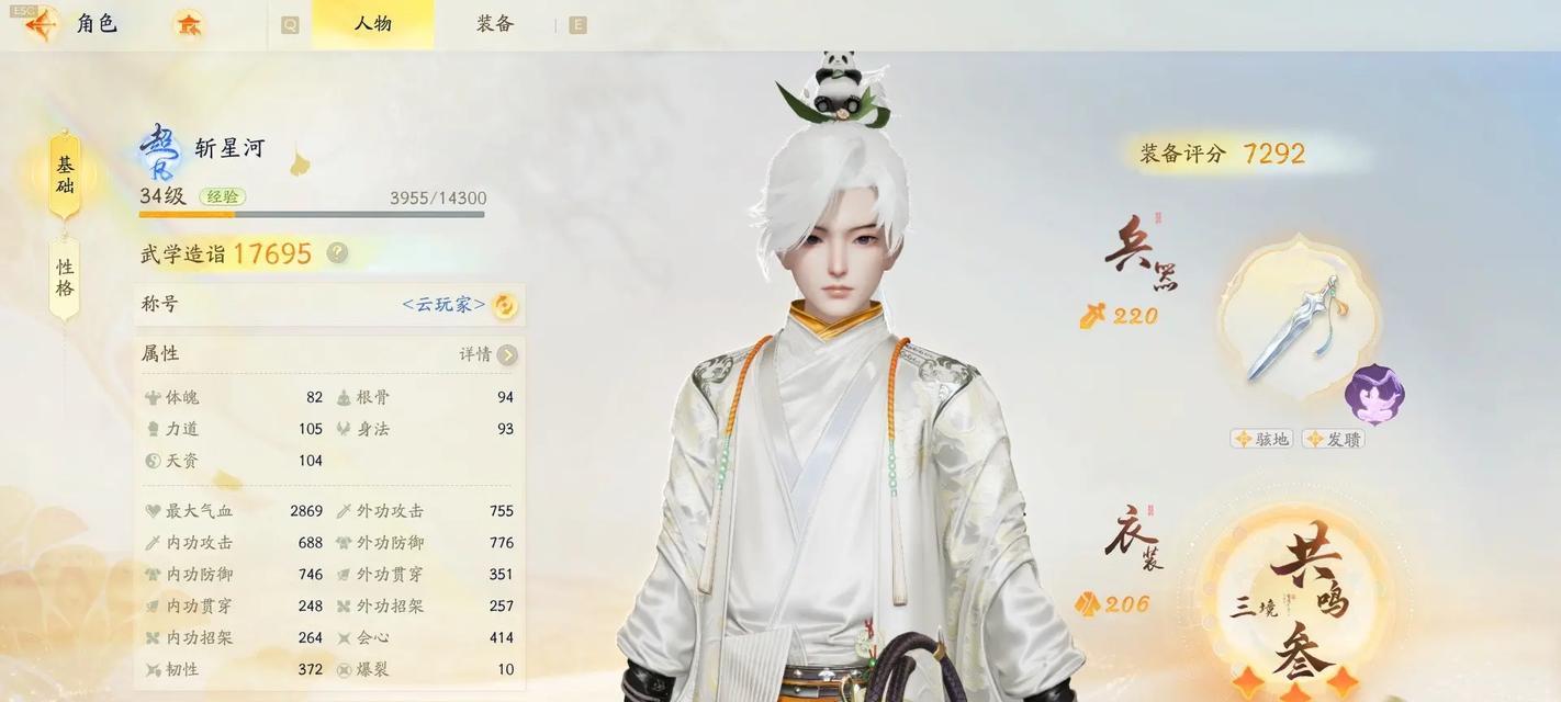 射雕手游中哪个角色作为最强输出？  第1张