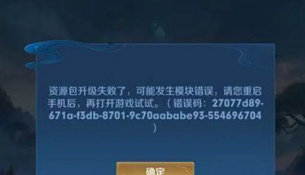 王者荣耀登录失败的原因有哪些？  第1张