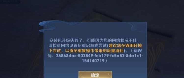 王者荣耀登录失败的原因有哪些？  第3张