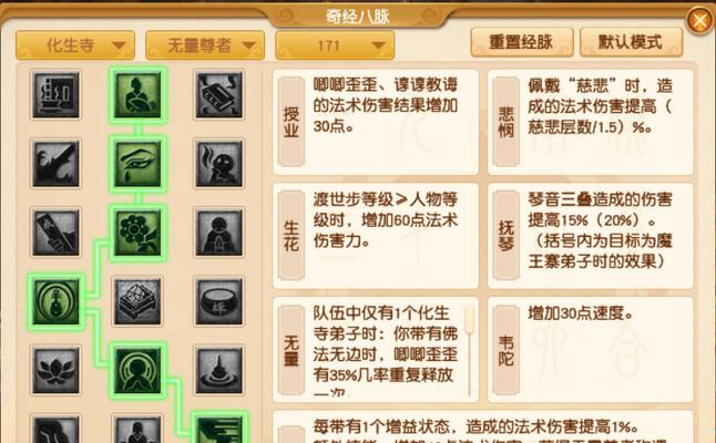 梦幻西游手游化生寺加点策略是什么？如何分配属性点？  第1张