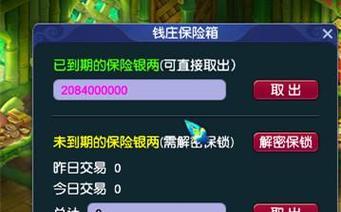 梦幻西游特殊钱庄的钱如何取出？  第3张