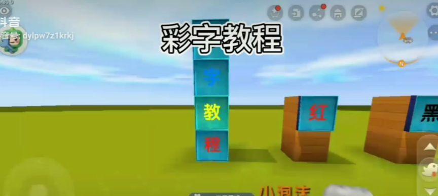 迷你世界如何打出彩字？  第1张