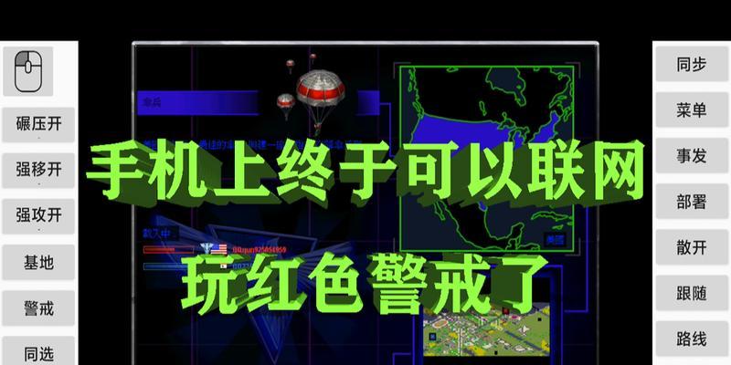 红警联机方法是什么？如何与朋友一起玩？  第3张