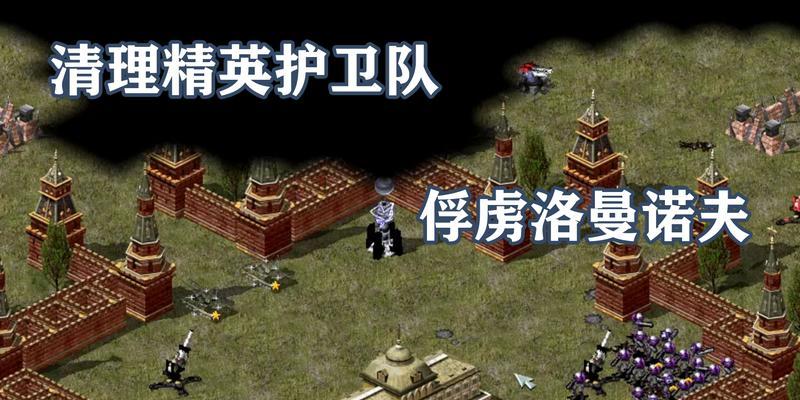 红警中莫斯科战役如何通过？莫斯科战役的攻略是什么？  第3张