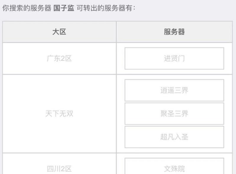梦幻西游防止转区的方法是什么？有哪些限制？  第1张