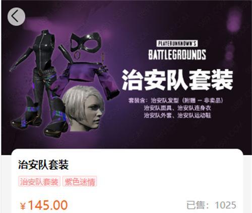 绝地求生中如何选择合适的套装？购买套装的技巧是什么？  第3张