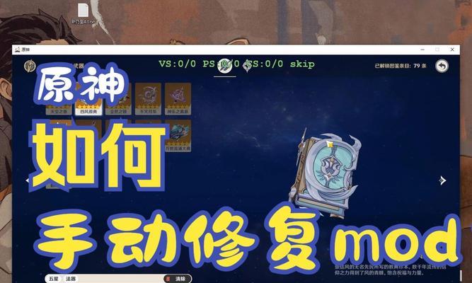 原神mod的操作步骤是怎样的？  第1张