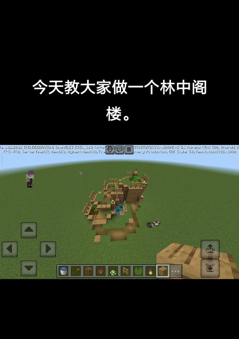 我的世界房顶怎么盖平的？如何制作一个完美的平顶？  第1张