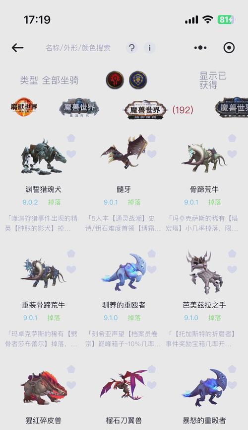 魔兽世界坐骑打造方法是什么？  第3张