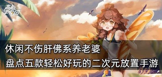 哪些网站推荐可以养老婆的手游？这些手游的特点是什么？  第2张