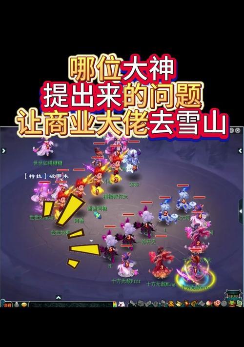 梦幻西游老三离开雪山的打法是什么？  第3张