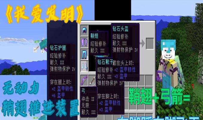 我的世界中翅膀的使用方法是什么？  第2张