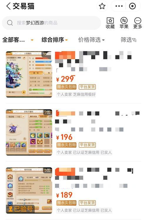 在手机上如何购买《梦幻西游》的账号？  第1张