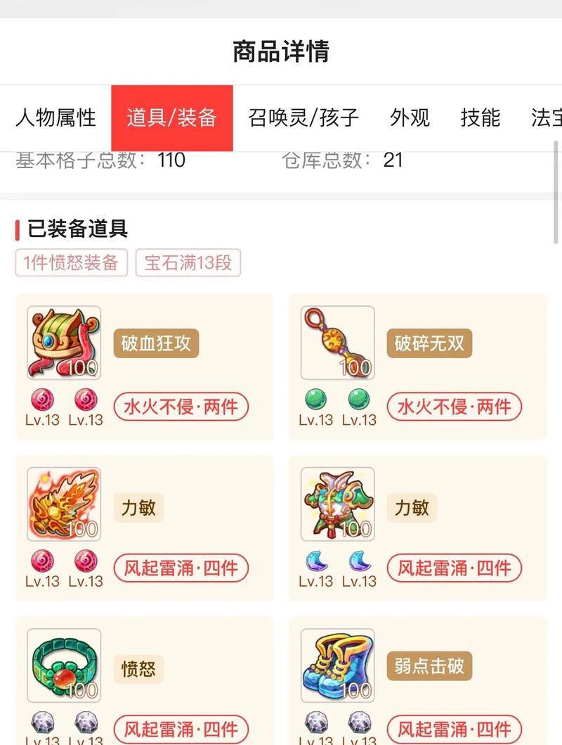 在手机上如何购买《梦幻西游》的账号？  第3张