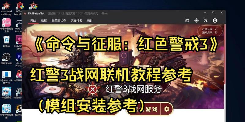 红警联机模式如何设置？需要哪些步骤？  第2张