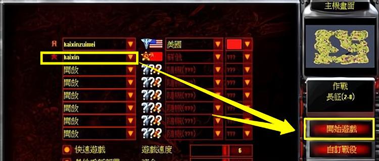 红警联机模式如何设置？需要哪些步骤？  第3张