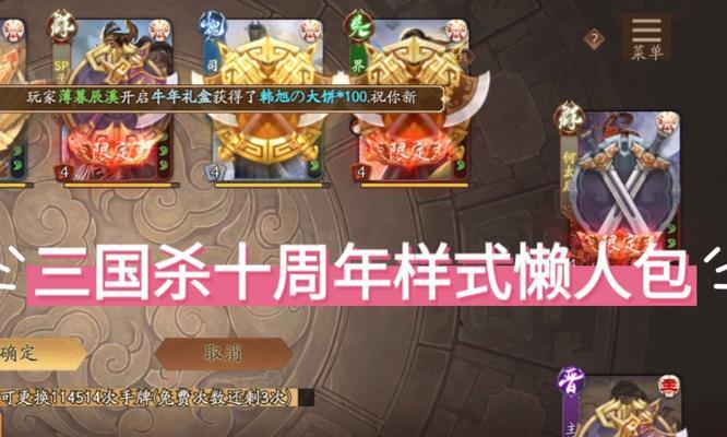 三国杀十周年ui如何修改？修改ui的步骤是什么？  第1张