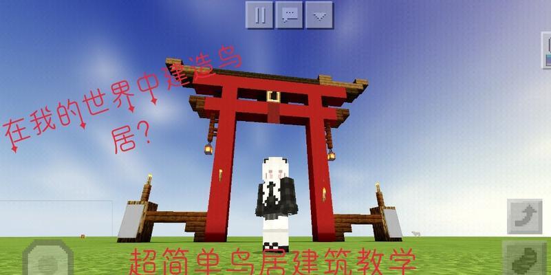 我的世界中如何进行建筑？  第2张