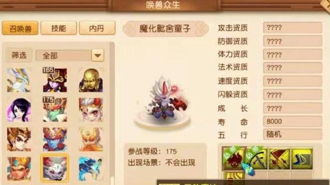 梦幻西游宠物修炼要变异怎么办？有哪些替代方案？  第1张