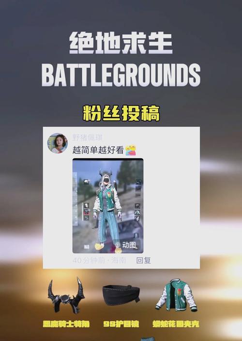 绝地求生商城中的衣服如何购买？购买流程是什么？  第1张