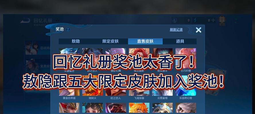 王者荣耀礼盒中隐藏了哪些惊喜？  第3张