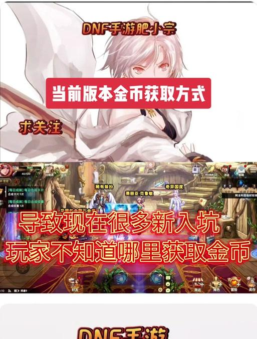 dnf手游缺少威望币怎么办？原因及解决方法是什么？  第3张
