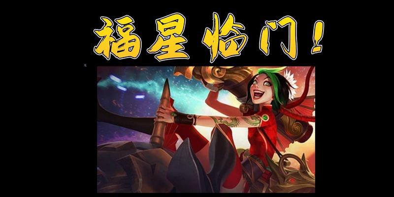 手游福星缺少十福星的原因是什么？  第1张