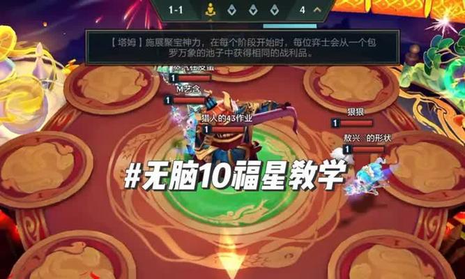 手游福星缺少十福星的原因是什么？  第2张