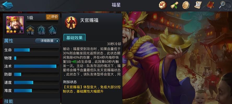 手游福星缺少十福星的原因是什么？  第3张