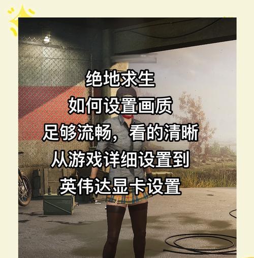 绝地求生中捡东西界面为何变大？变大后的界面如何操作？  第1张
