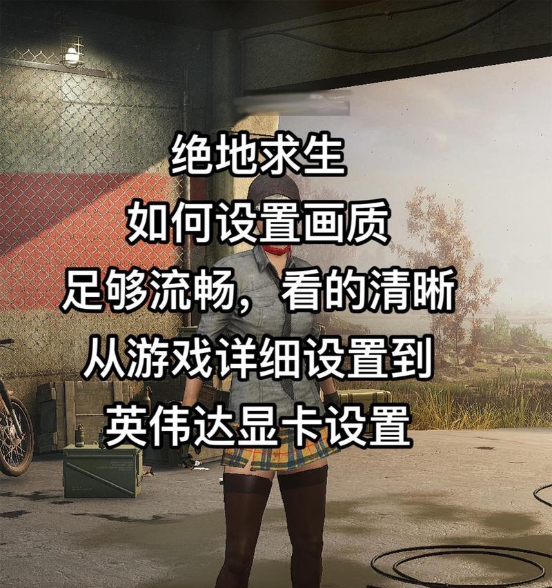 绝地求生中捡东西界面为何变大？变大后的界面如何操作？  第3张