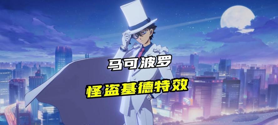 怪盗基德皮肤价格是多少？如何获取怪盗基德皮肤？  第2张