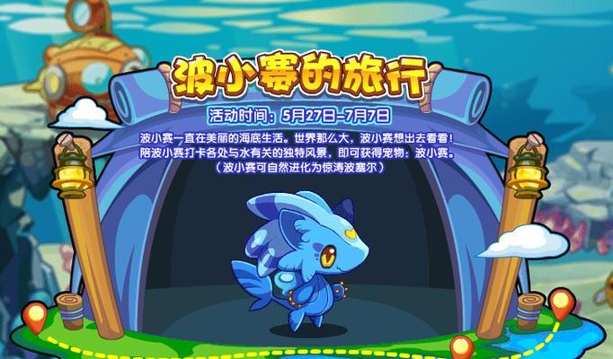 洛克王国中波赛尔如何获得？波赛尔的获取方法有哪些？  第1张
