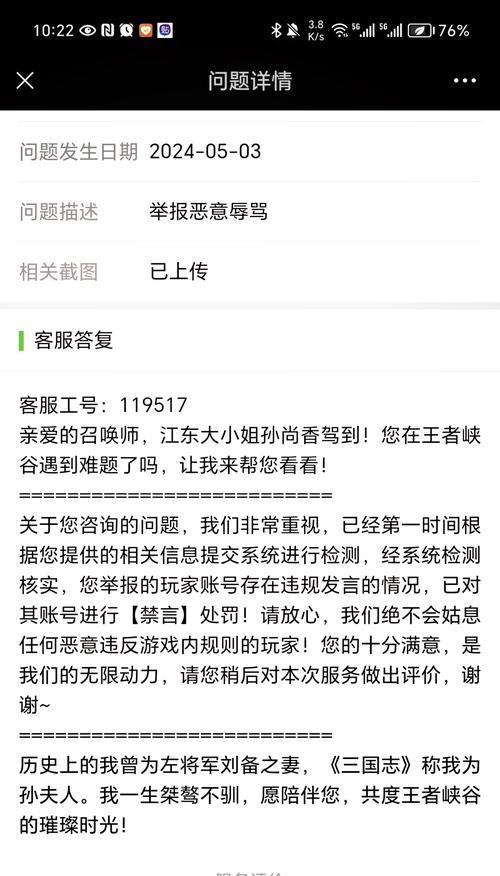 王者荣耀中如何正确举报官方？举报流程是怎样的？  第2张