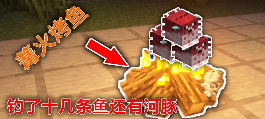 我的世界中烤鱼的方法是什么？需要哪些材料？  第1张