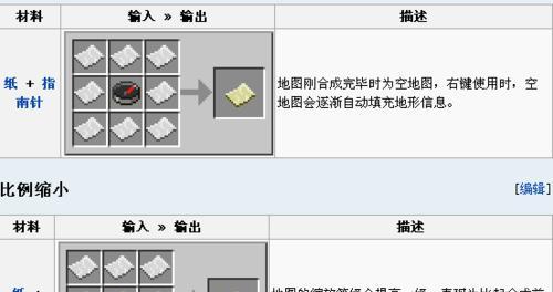 如何在《我的世界》中制作地图？地图制作技巧有哪些？  第3张