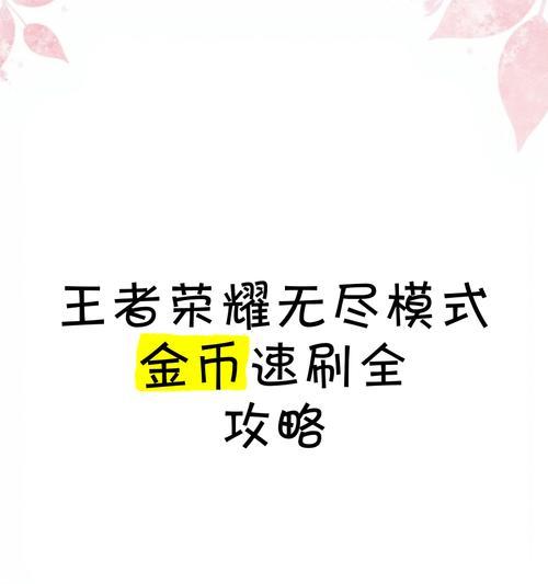 王者荣耀快速赚钱方法有哪些？  第2张