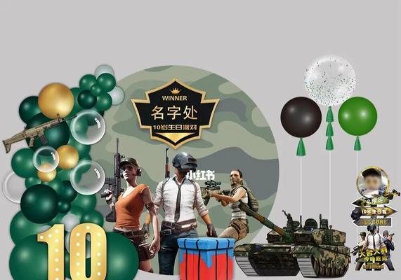 绝地求生主题生日背景怎么设置？有哪些设置方法？  第2张