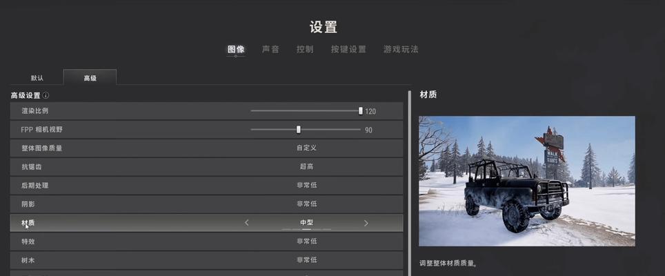 绝地求生画面色调调整方法是什么？  第2张