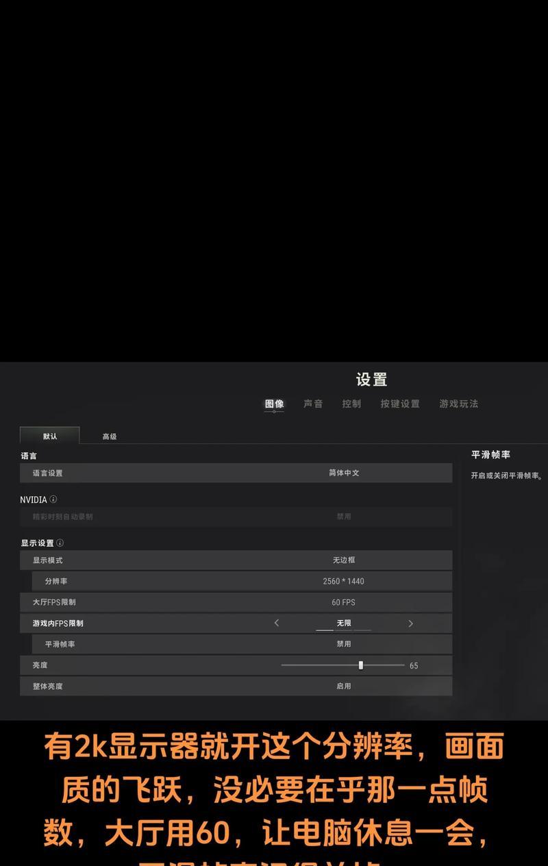 绝地求生画面色调调整方法是什么？  第1张