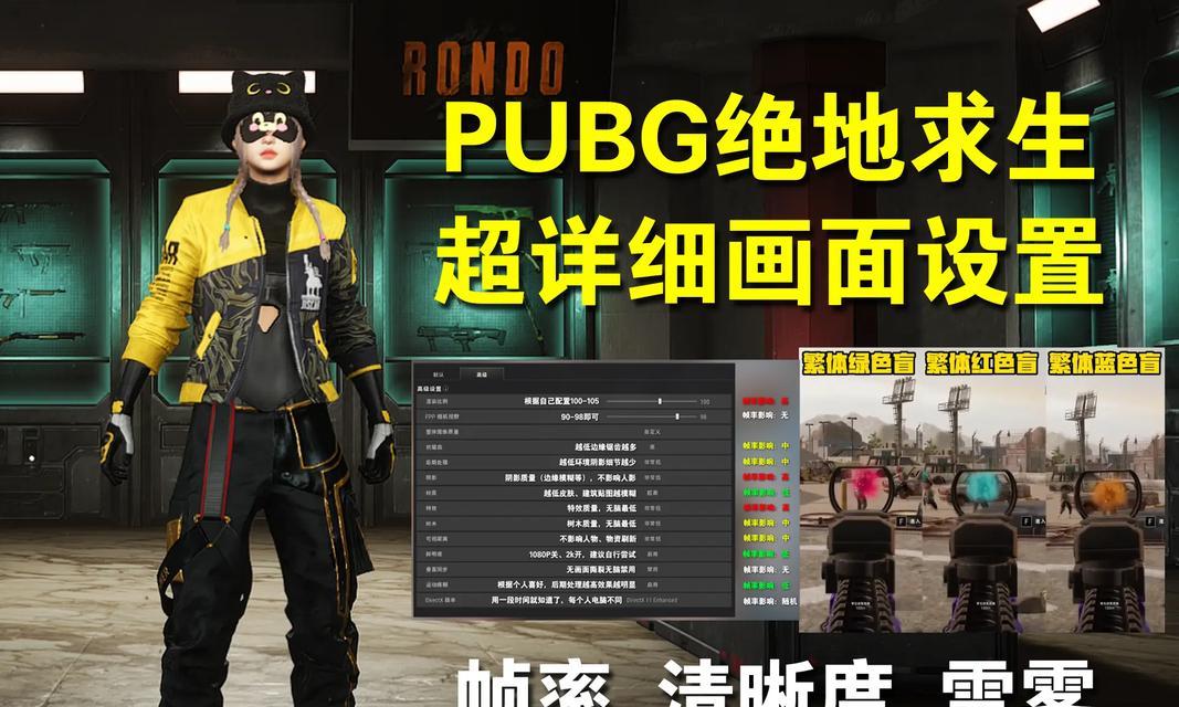 绝地求生画面色调调整方法是什么？  第3张